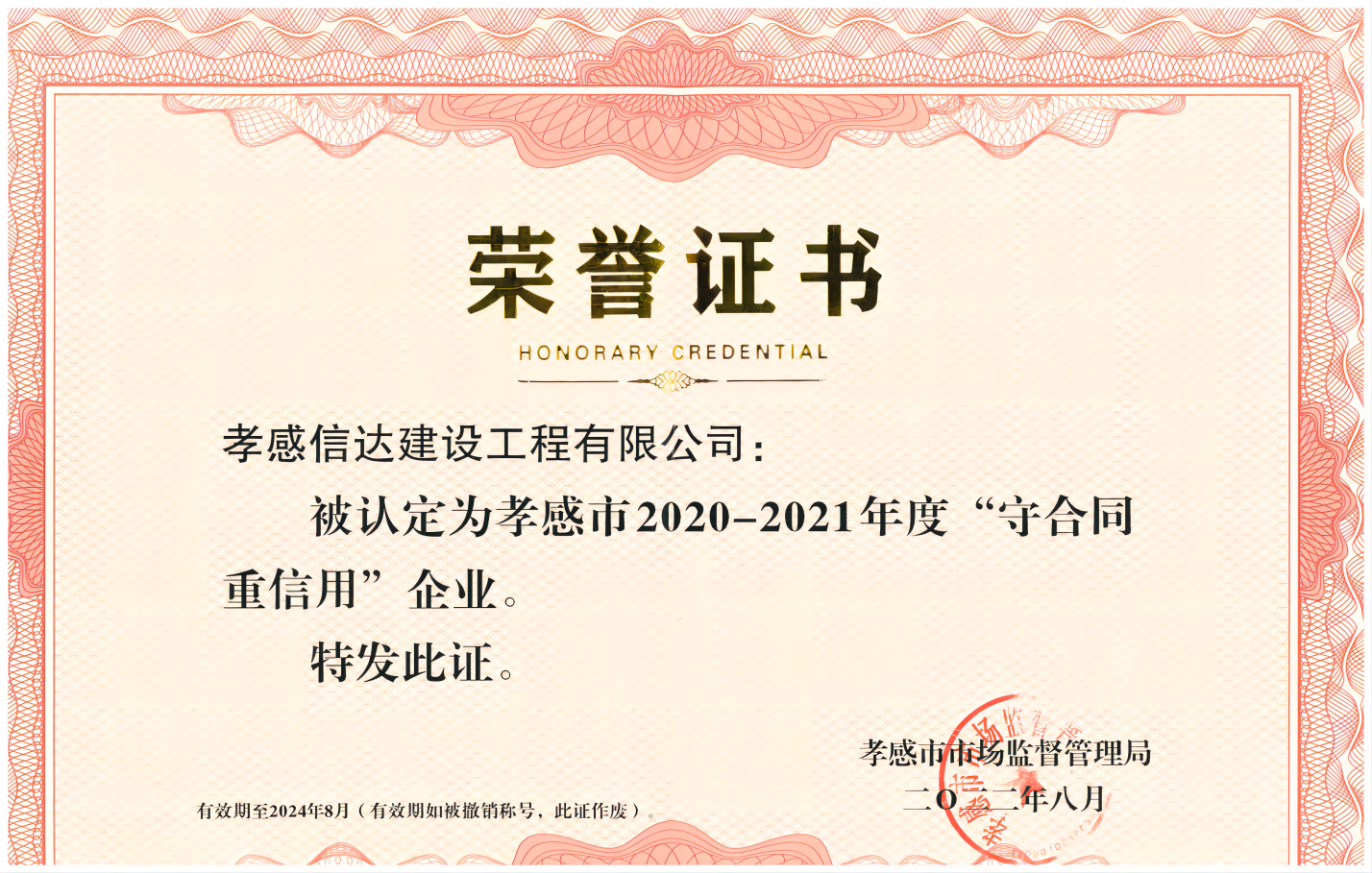 孝感市2020-2021年度守合同重合用(1).png