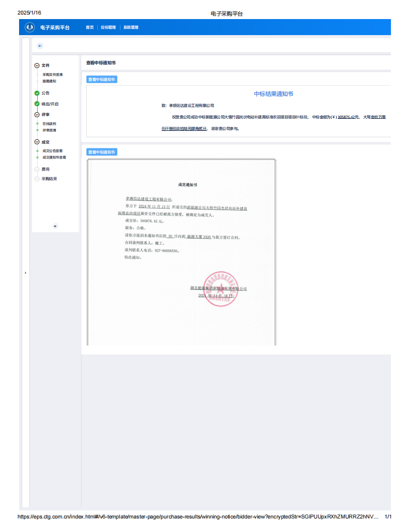 電子采購(gòu)平臺(tái)_00.png
